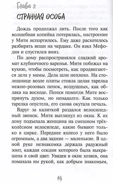 Опасайтесь волщебства - фото 3