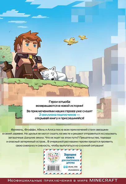 Фрижель и Флуффи. Красная пыль. Выпуск 7 - фото 2