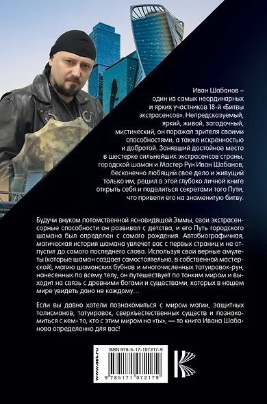 Путь городского шамана - фото 2