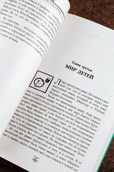 Темные начала. Том 2. Чудесный нож - фото 9