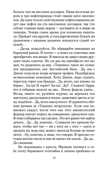 Сердца трех - фото 10