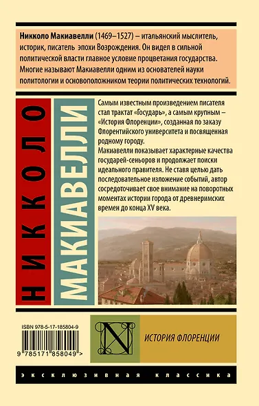 История Флоренции - фото 2
