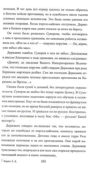 Поручик Державин - фото 6