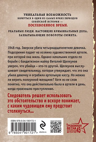 Безумный свидетель - фото 2