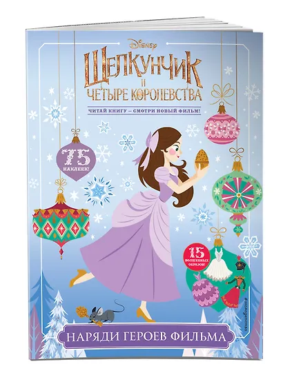 Наряди героев фильма (с наклейками) - фото 3