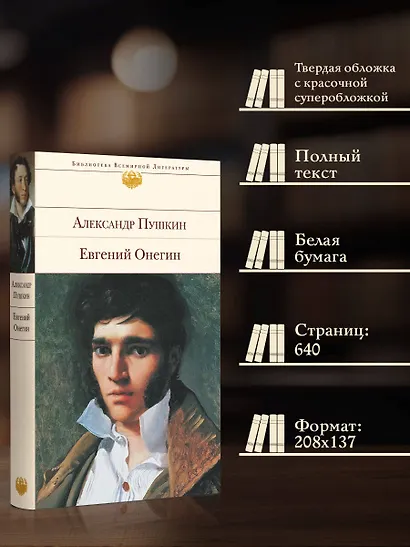 Евгений Онегин - фото 5