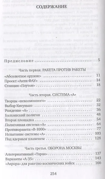 Тайна системы «А»: Ракетный щит Москвы - фото 2