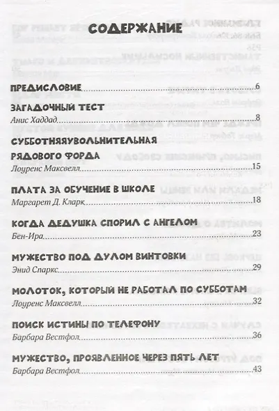 Субботние истории - фото 2