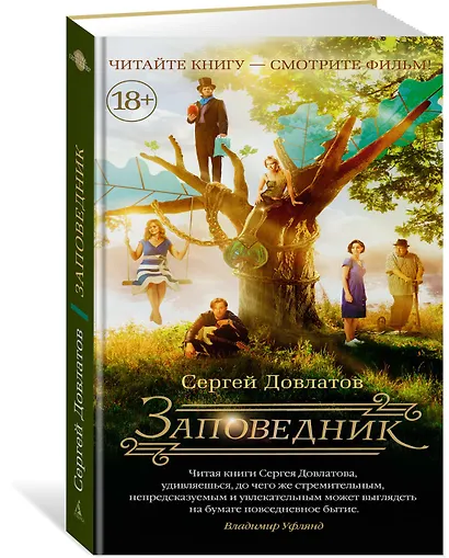 Заповедник (кинообложка) - фото 2
