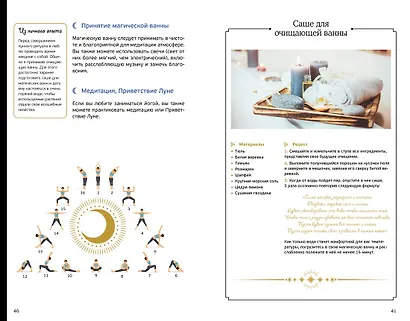 Магические ритуалы на каждый день: подарок внутри (+наклейки) - фото 8