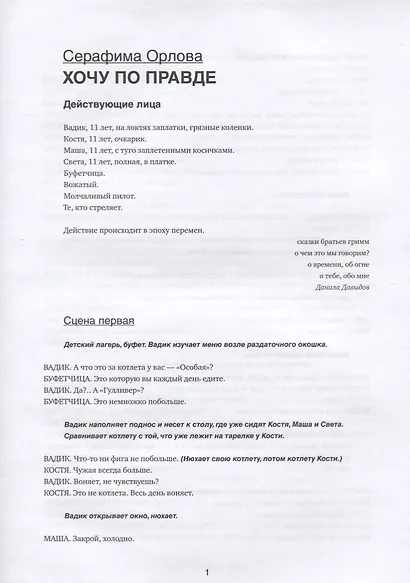 Хочу по правде. Никаких сомнений. Воин. Март и Слива. Современная подростковая драма - фото 5