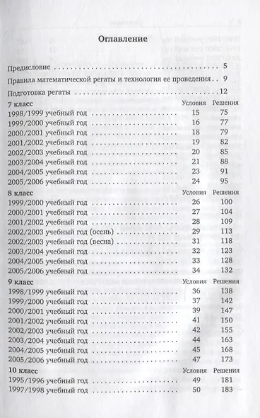 Московские математические регаты. Часть 1. 1998– 2006 - фото 2