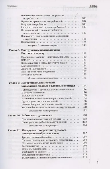 Инструменты руководителя. Понимай людей, управляй людьми. 3-е издание - фото 14