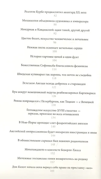 Универсам "Пинакотека". От Джованни Тьеполо до Казимира Малевича - фото 3