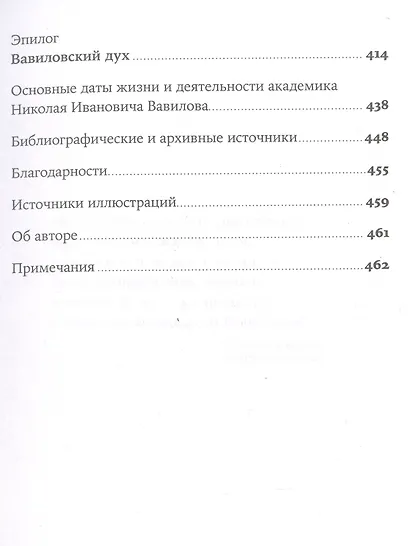 Николай Вавилов: Ученый, который хотел накормить весь мир и умер от голода - фото 4