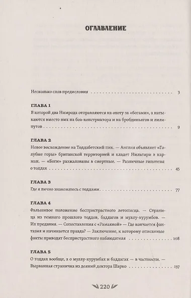 Загадочные племена на Голубых горах - фото 2