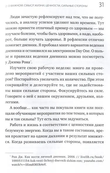 Не нанимайте ассистента, пока не прочитаете эту книгу - фото 8