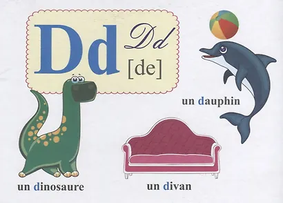 Французский алфавит. 32 цветные карточки со стихами и таблицами. Методическое сопровождение образовательной деятельности - фото 2