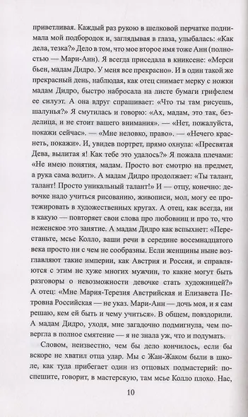 Мадемуазель скульптор - фото 5