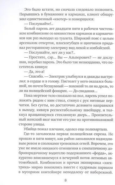 Сезон охоты капитана Виноградова - фото 4