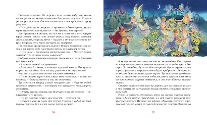 Серебряная книга сказок - фото 6