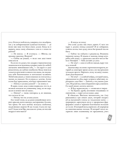 Белые искры снега. Часть 2 - фото 15