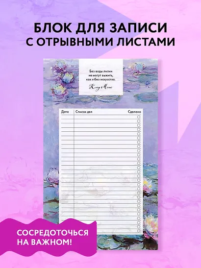 Планер недат. А6 64л "Клод Моне" вертик. - фото 3