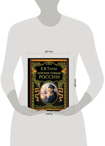 Морские победы России - фото 7