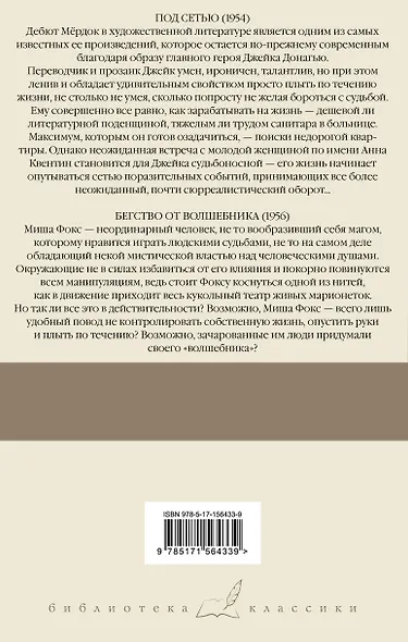 Под сетью. Бегство от волшебника: романы - фото 2