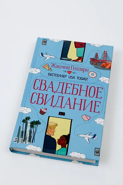 Свадебное свидание - фото 4