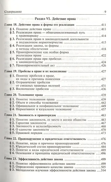 Проблемы общей теории права и государства : учебник / - 2-е изд.пересмотр. - фото 5