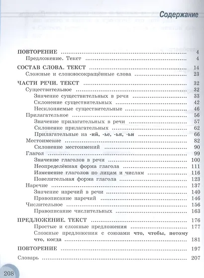 Якубовская. Русский язык. 9 кл. Учебник. /обуч. с интеллектуальными нарушениями/ (ФГОС ОВЗ) - фото 2