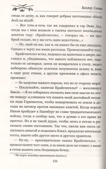 Ламмермурская невеста - фото 4