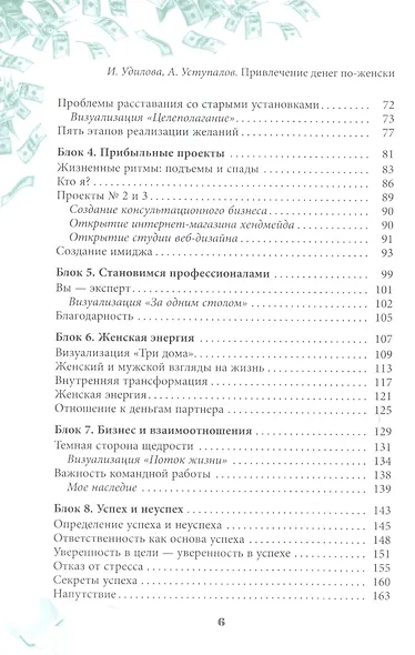 Привлечение денег по-женски - фото 3