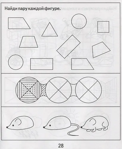 Тетрадь с заданиями для развития детей. Упражнения на развитие внимания, памяти, мышления. Часть 2 - фото 2