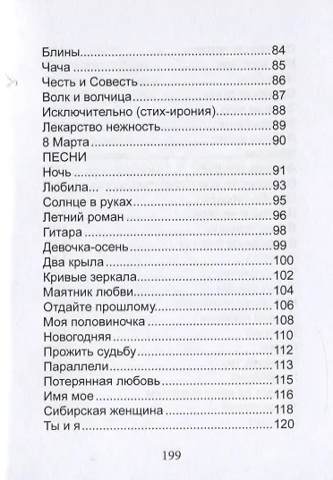Отражение моей души. Стихи и песни - фото 5