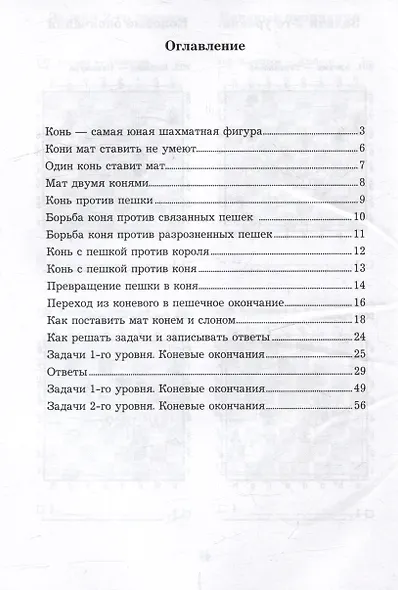 Приемы борьбы в коневых окончаниях - фото 3