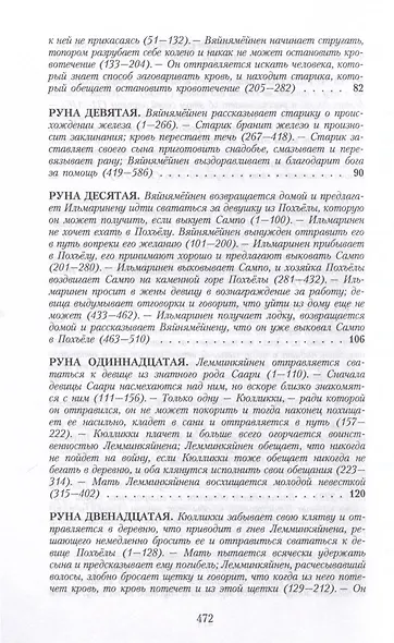 Калевала. Карело-финский эпос, созданный Элиасом Леннротом - фото 5