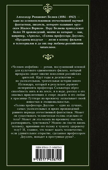 Человек-амфибия. Голова профессора Доуэля - фото 2