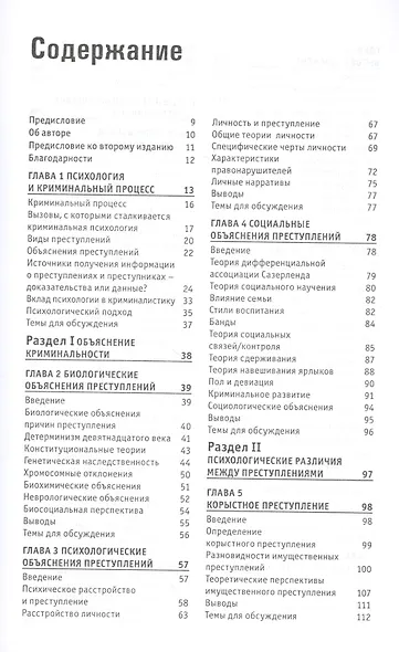 Криминальная психология - фото 2