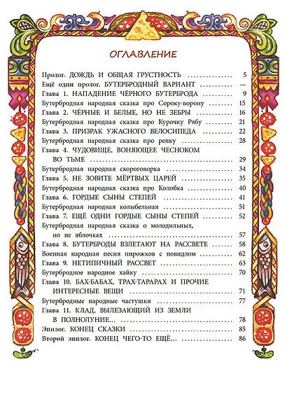 Несколько несчастных бутербродов. Сказка - фото 7