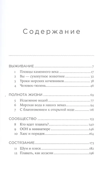 Зачем мы плаваем - фото 2