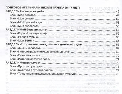 От сердца к сердцу. Программа духовно-нравственного воспитания - фото 2