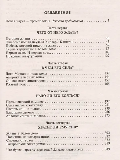 Дональд Трамп. Роль и маска. От ведущего реалити-шоу до хозяина Белого дома - фото 2