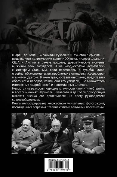 Сталин. Маршал, победивший в войне - фото 2