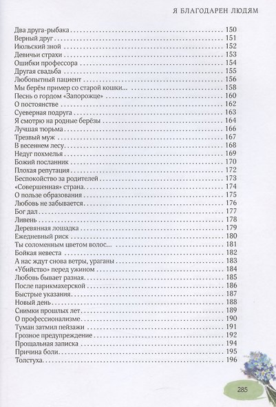 Я благодарен людям - фото 5
