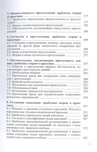 Актуальные проблемы уголовного права.Курс лекций. - фото 3