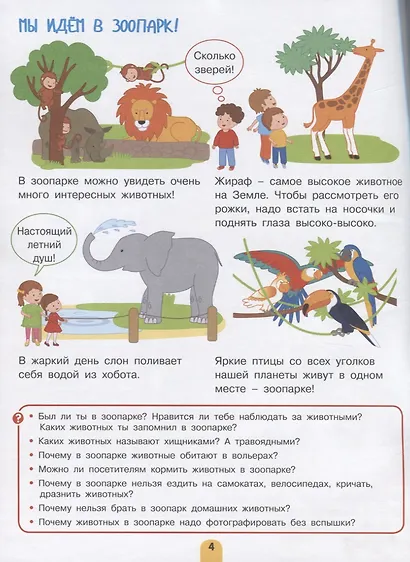 Давай играть! День за днем - фото 2