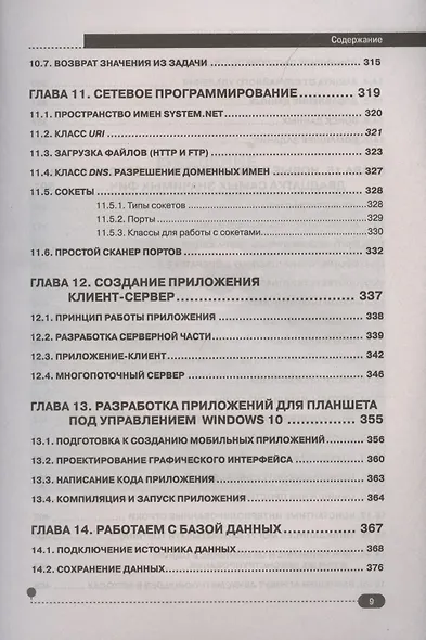 С#.  Практическое руководство - фото 8