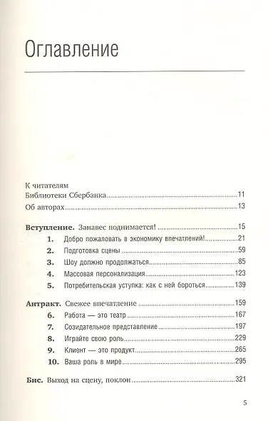 Экономика впечатлений. Работа - это театр, а каждый бизнес - сцена - фото 2